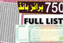 750 Prize Bond Full Draw List 15 Oct 2024
