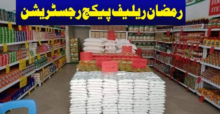 Pm Ramadan Relief Package 9999 Helpline Update For 2025