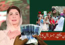 Ramadan Relief Package Rs10000 Cash Assistance Registration And Otp Update