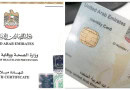 Update On Birth Certificate Emirates Id Of Newborn Babies Of Uae Residents