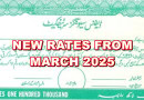 Defence Bahbood Savings Certificates Profit Rates Increased New March 2025 Rates