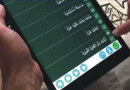 Do You Need Wuzu For Reciting Quran On Mobile App Or Laptop