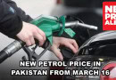 New Petrol Price In Pakistan From March 16 2025