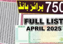 750 Prize Bond Draw Full Winners List Pdf Download 15 April 2025