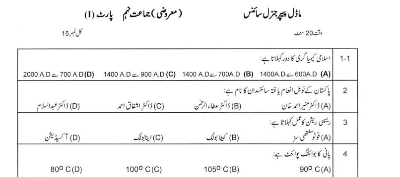 Class 9th Latest Model Paper For General Science For Punjab Exams 2025