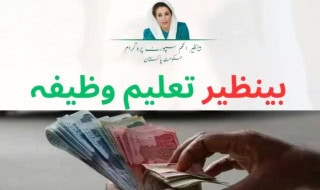 Benazir Taleemi Wazaif April 2025 Installment Update For Students