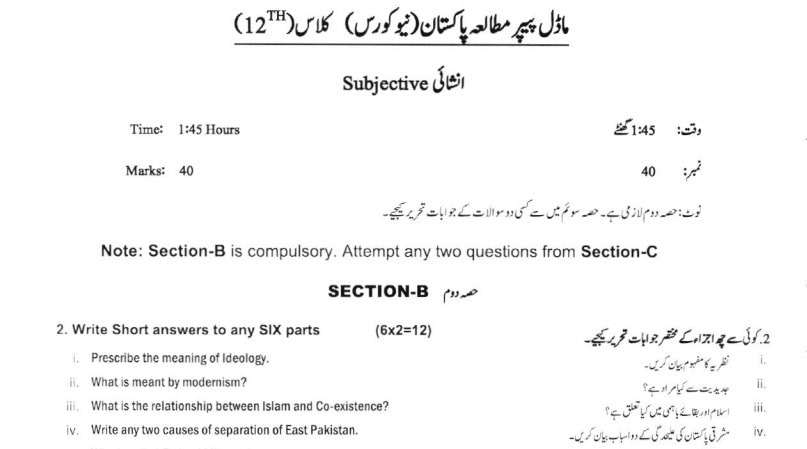 Class 12 Pak Study Final Model Paper For Exams 2025