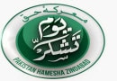 Tribute Paid To Pakistan Armed Force For Victory Against Indian Aggression