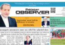 E Paper June 21 Ibd Station