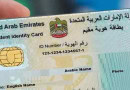 Emirates Id Replacement Fee In Case Of Lost In Dubai June 2025 Update