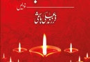 Hashmis Collection Mohabbat Kay Bahattar Chiragh Published