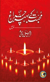 Hashmis Collection Mohabbat Kay Bahattar Chiragh Published