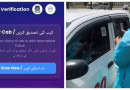 Online Taxi Verification App Launched In Islamabad How To Use It