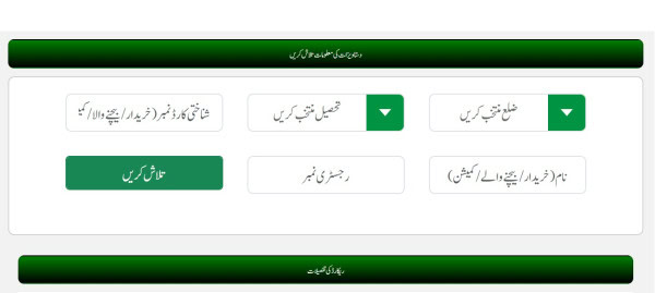 How To Download House Other Property Registries Online In Punjab