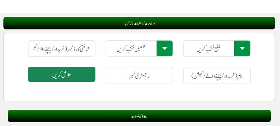 How To Download House Other Property Registries Online In Punjab