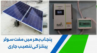 Punjab Cm Free Solar Panels Scheme 2025 Winners Revealed Check Names