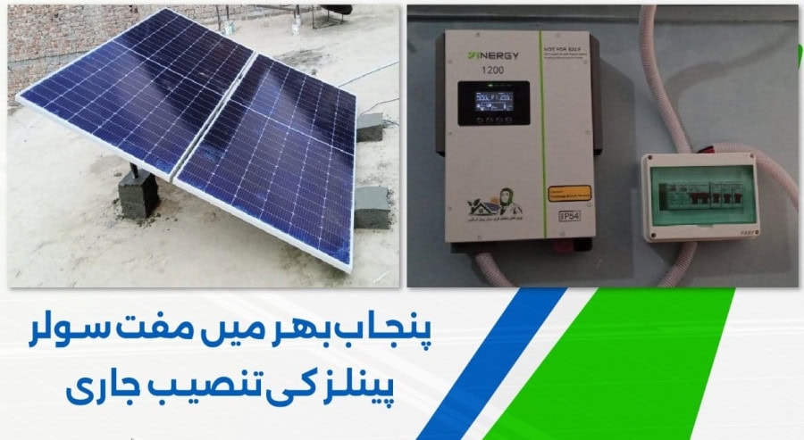 Punjab Cm Free Solar Panels Scheme 2025 Winners Revealed Check Names